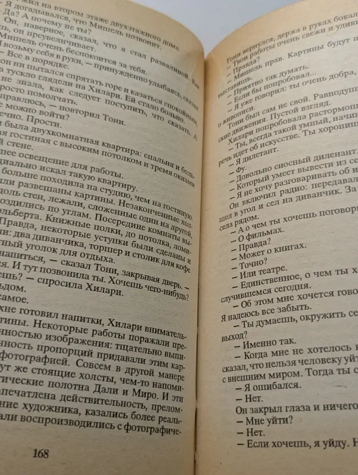 Шорохи