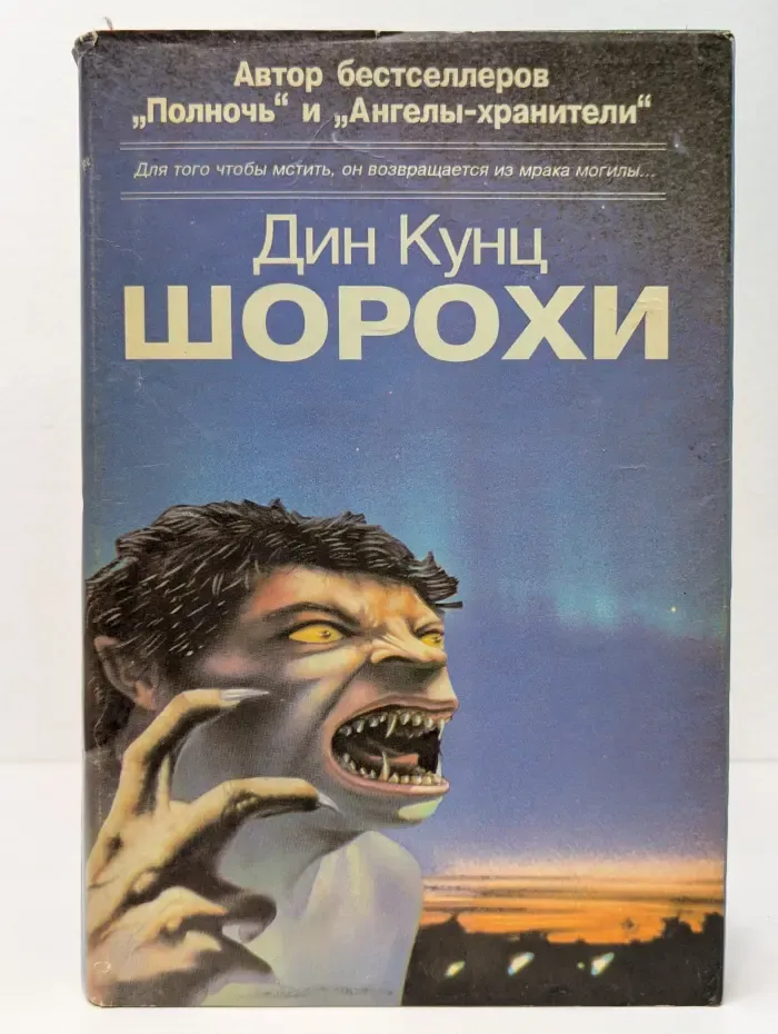 Шорохи