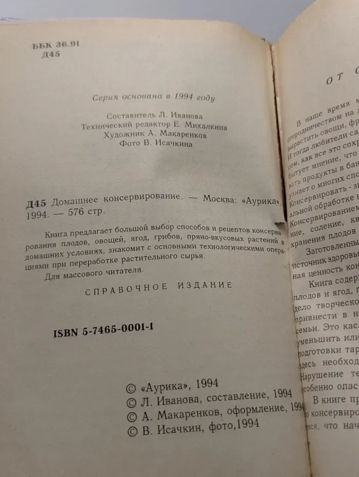 Домашнее консервирование