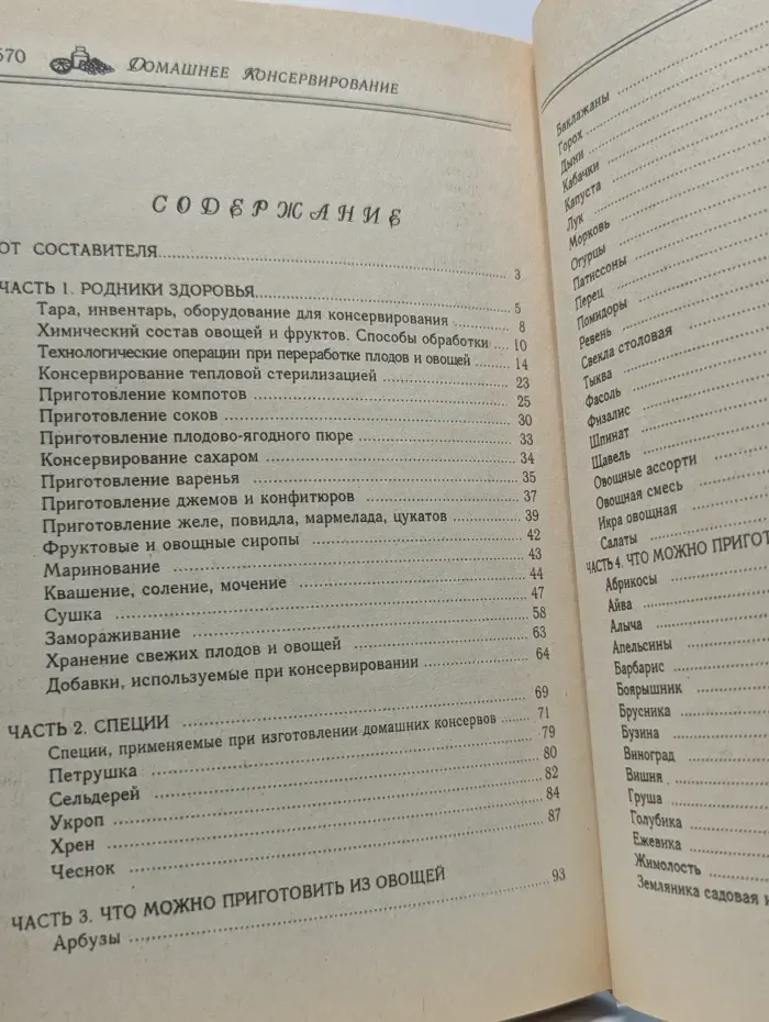 Домашнее консервирование