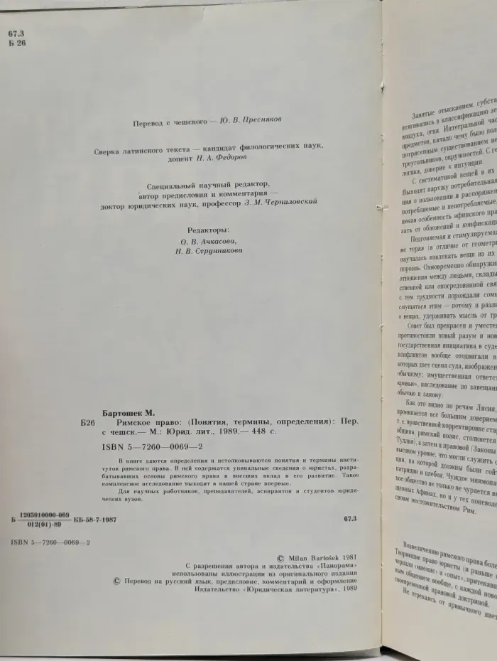 Римское право. Понятия, термины, определения