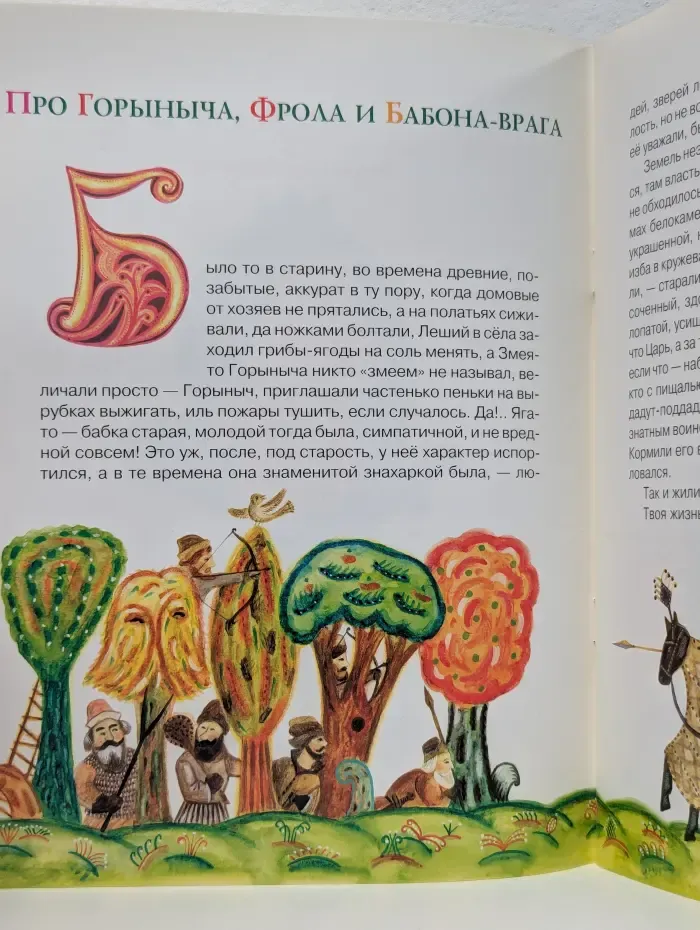 Сказки про Фрола