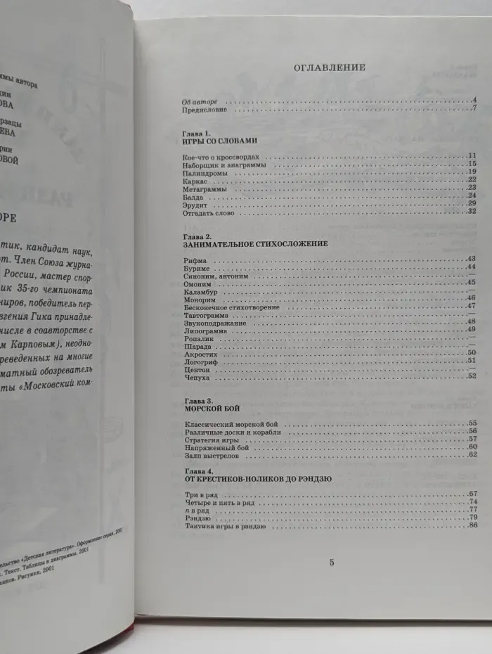 Занимательные игры и развлечения