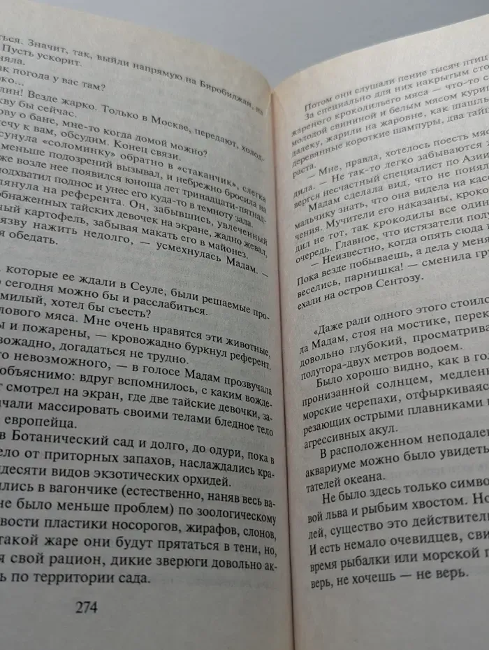 Черная кошка. Анаконда