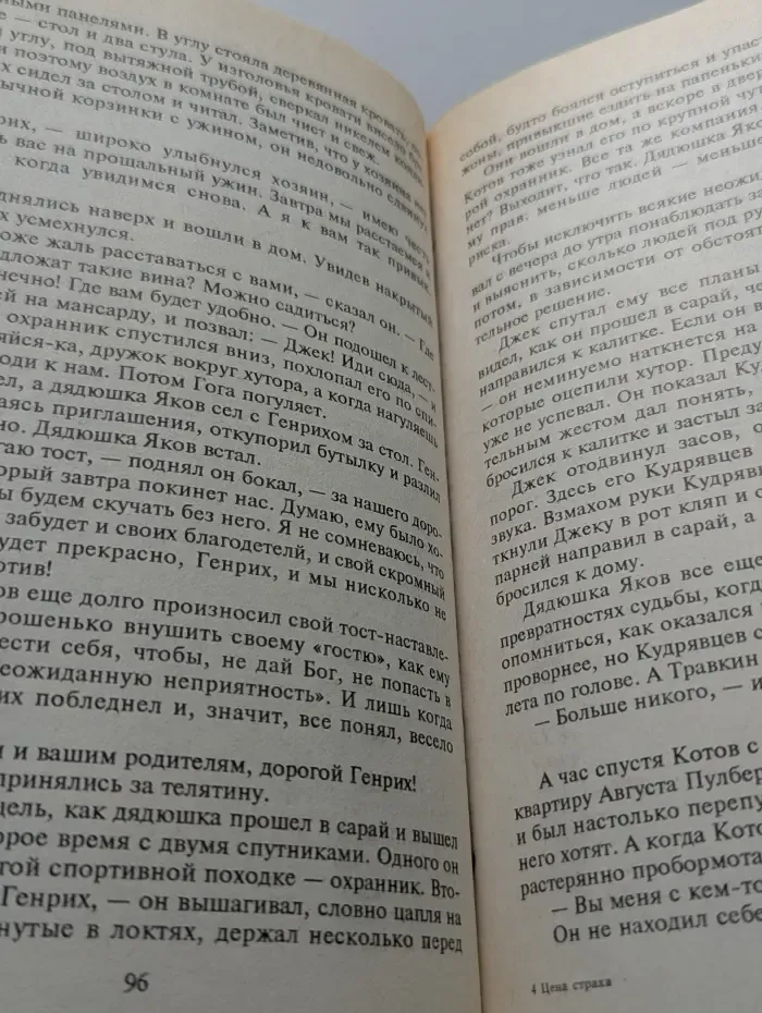 Черная кошка. Цена страха