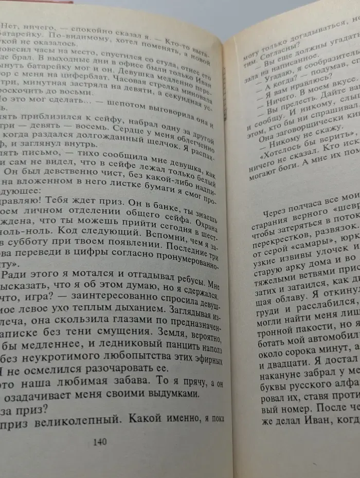 Черная кошка. Русская рулетка