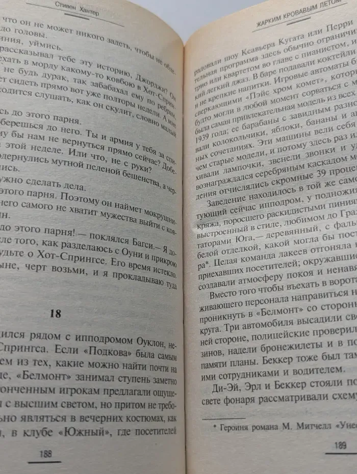 Почерк мастера. Жарким кровавым летом