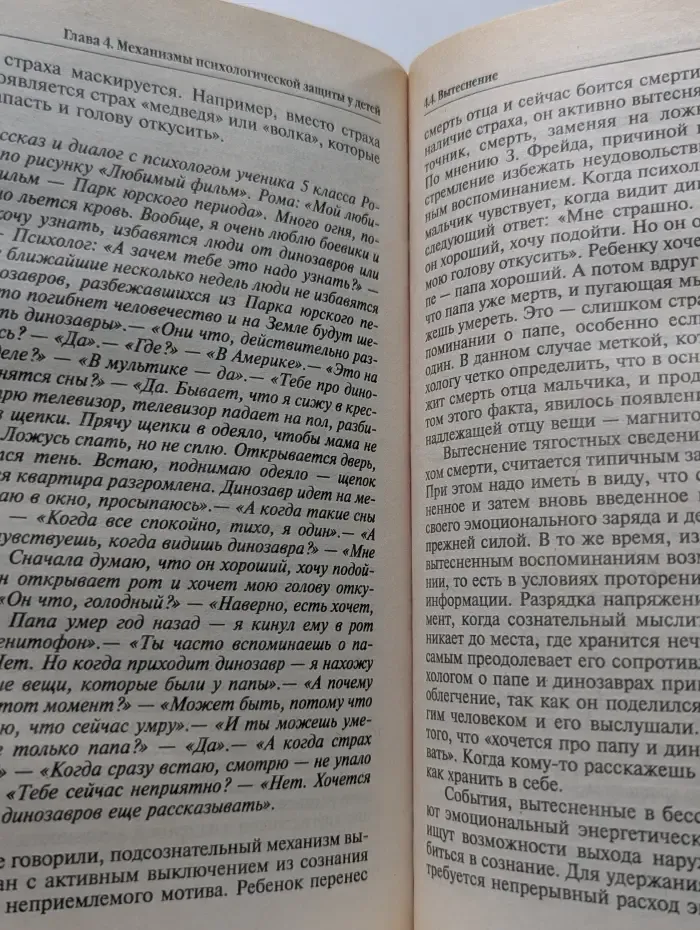 Психологическая защита у детей