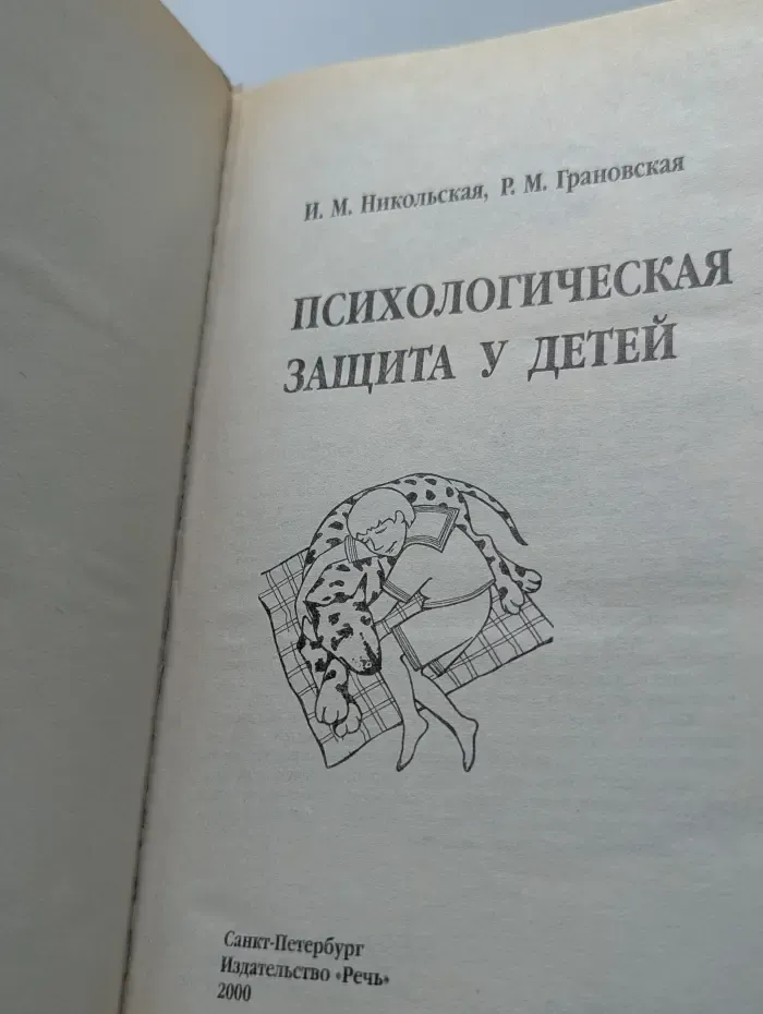 Психологическая защита у детей