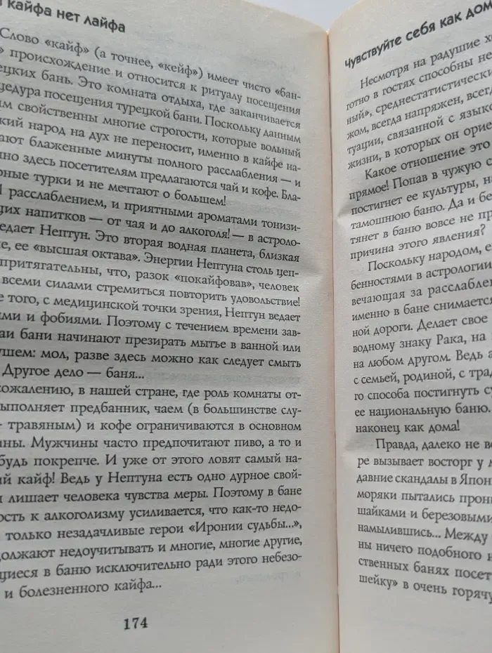 Астрология женского счастья