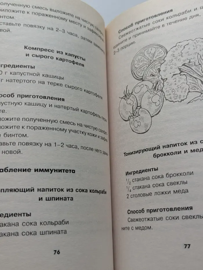 Лечимся капустой
