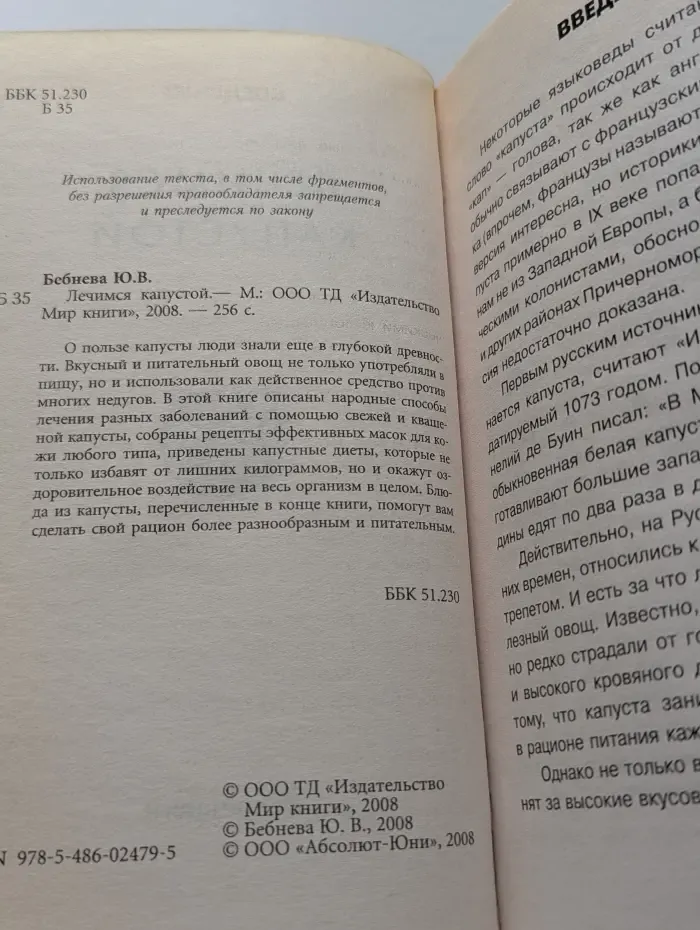 Лечимся капустой