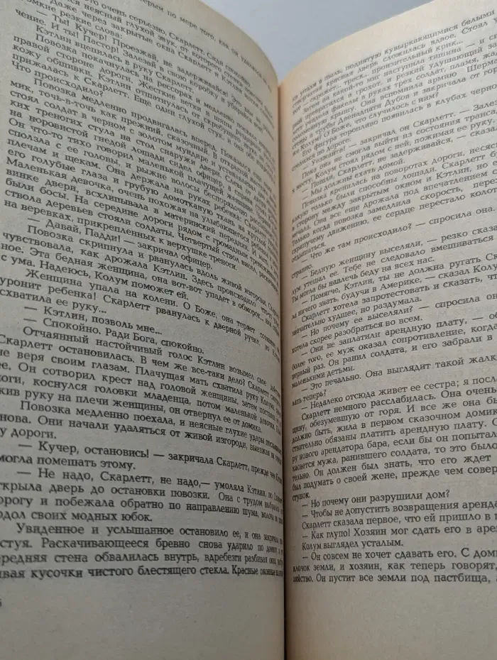 Скарлетт