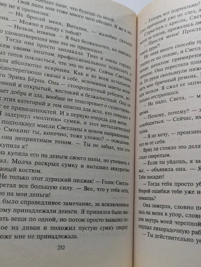 Черная кошка. Психозона
