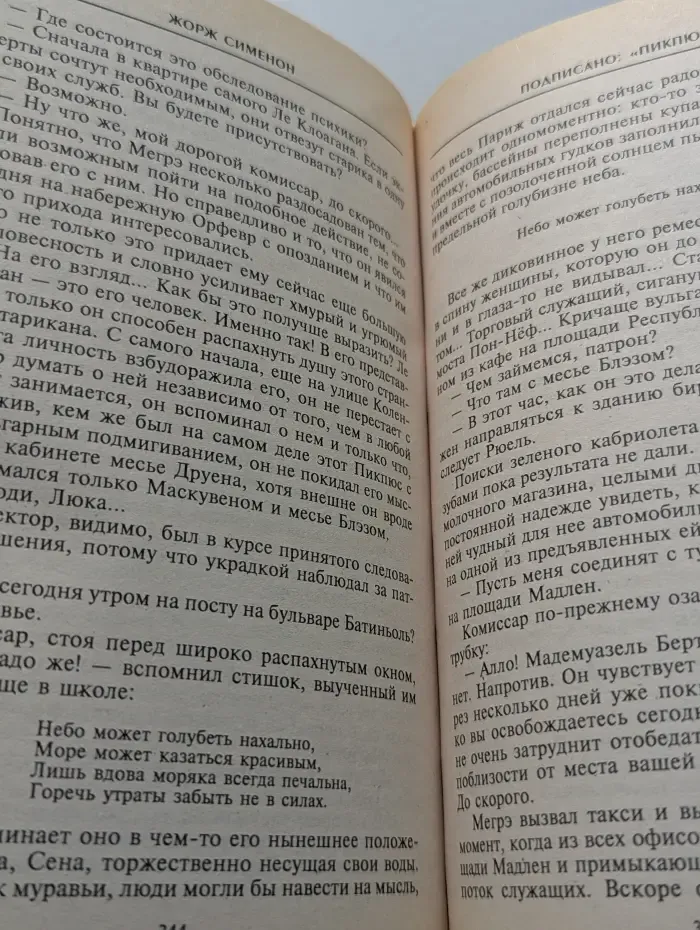 Ж. Сименон. Весь Мегрэ. В подвалах отеля «Мажестик»