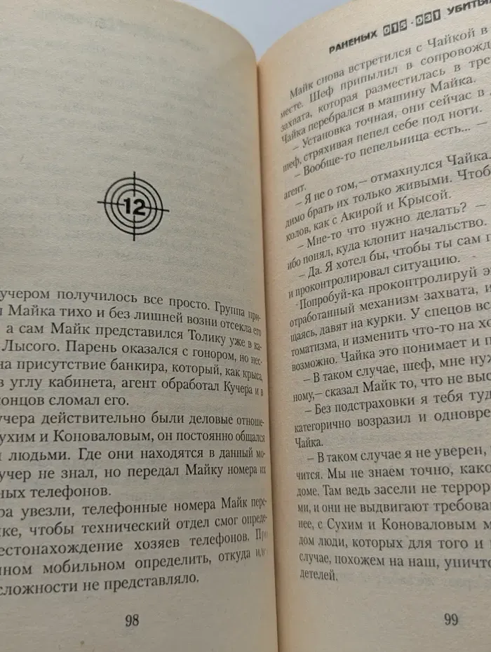 Жесткий роман. Шпион президента. Книга 4: Кого? Когда? И сколько это стоит?