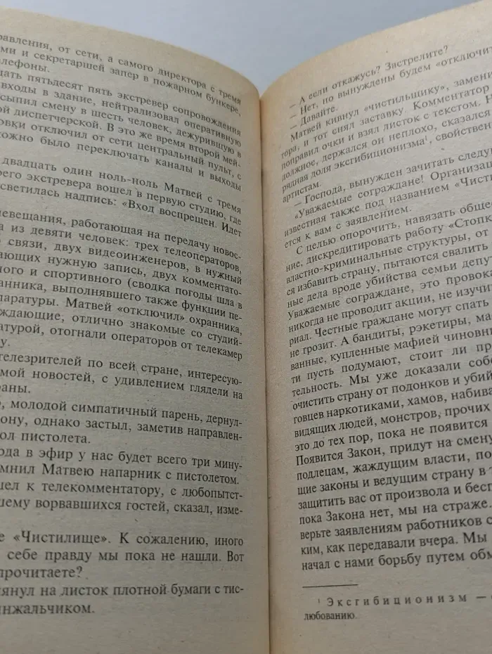 Русский триллер. Смерш-2