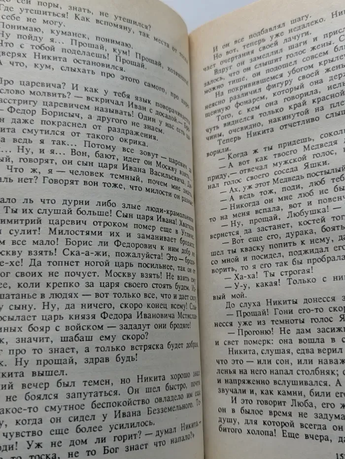 Трон и любовь. Лжецаревич. Царица-полячка. Оберегатель