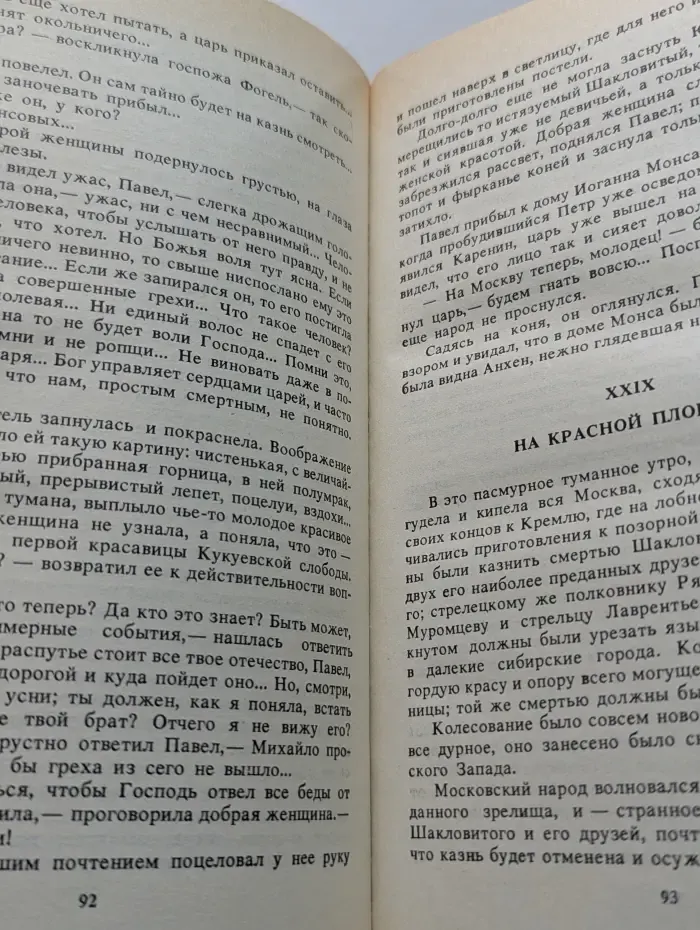 Трон и любовь. Выпуск № 1