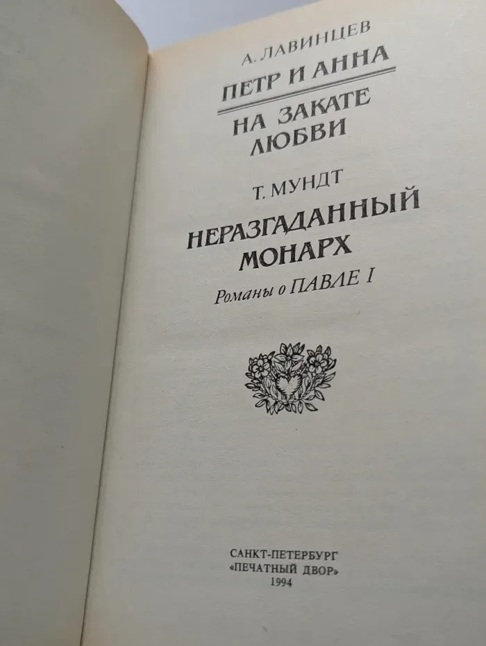 Трон и любовь. Выпуск № 1