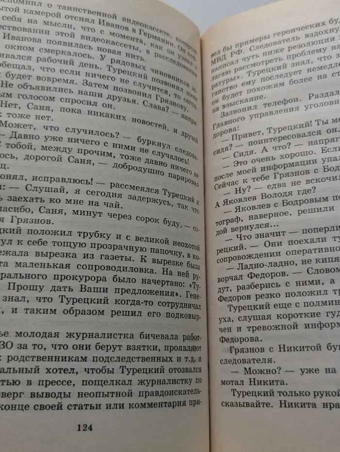 Марш Турецкого. Ошейник для волков
