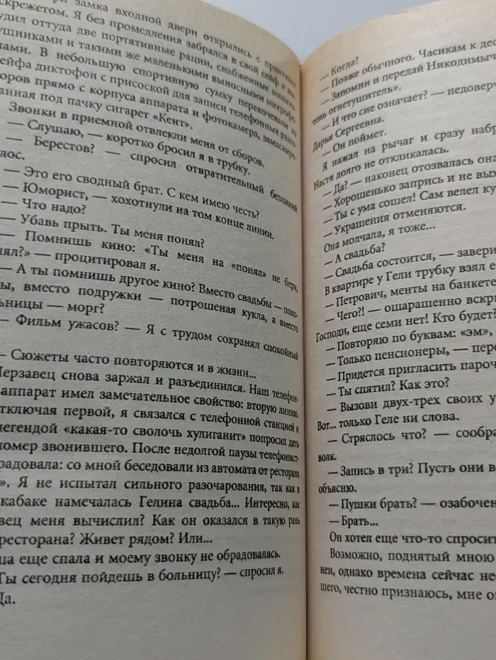 Современный российский детектив. Волчья ягода
