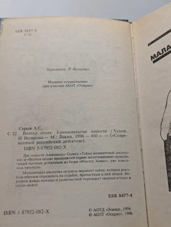 Современный российский детектив. Волчья ягода