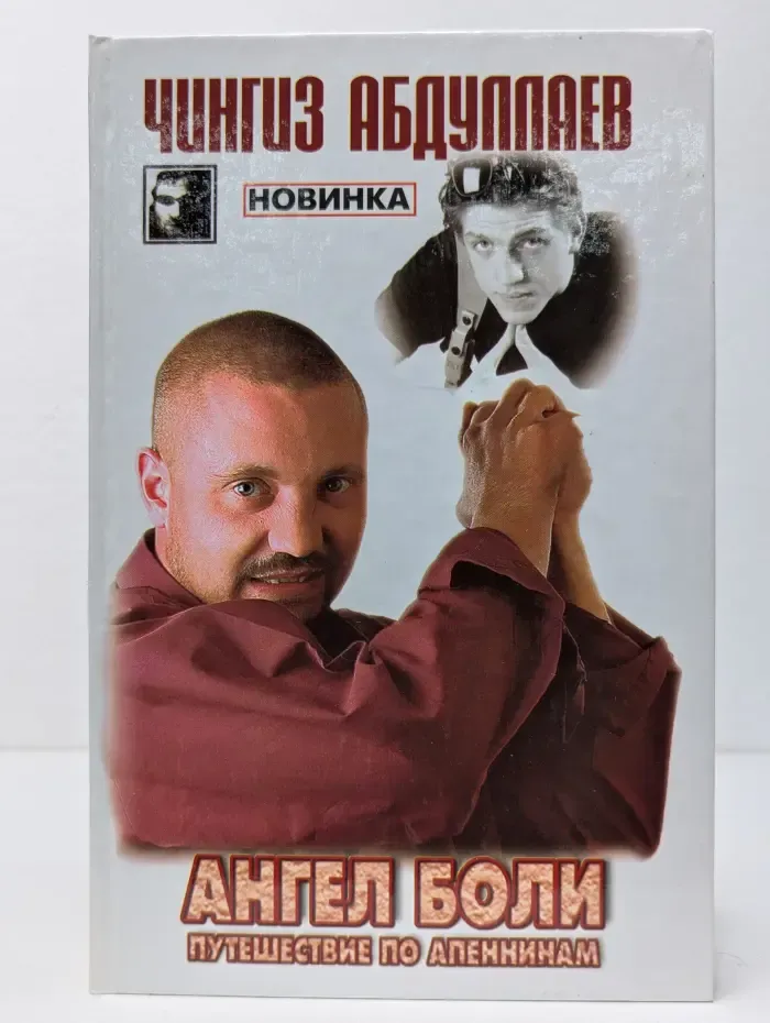 Черный квадрат. Ангел боли. Путешествие по Апеннинам
