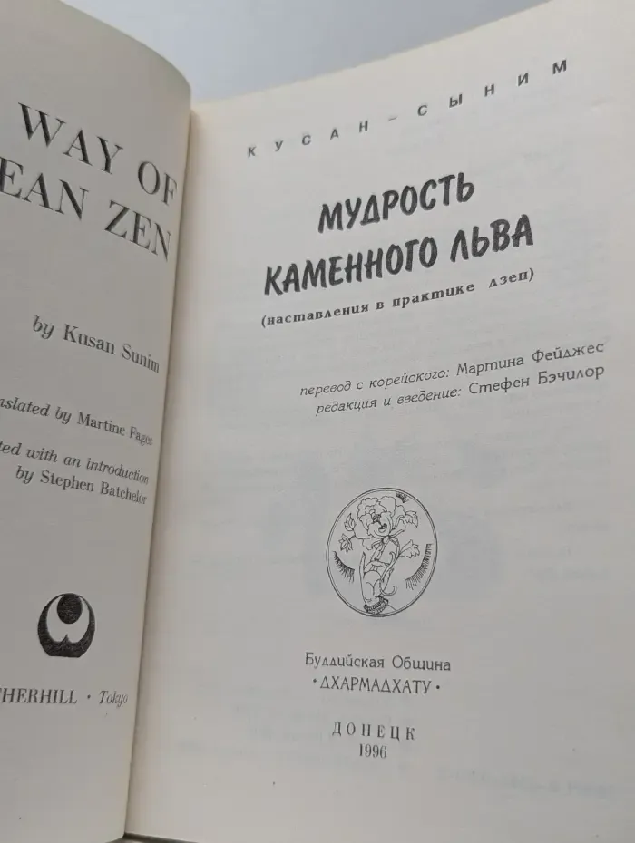 Мудрость каменного льва