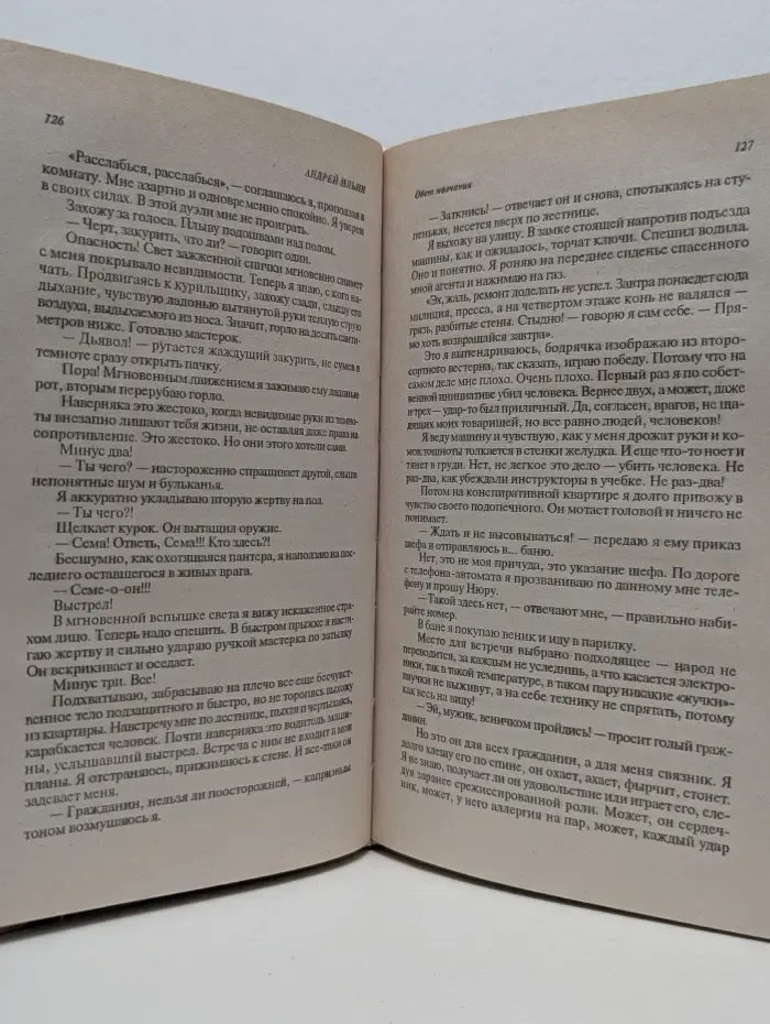 Ягуар. Обет молчания