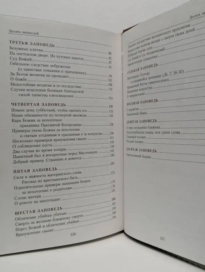 Десять заповедей