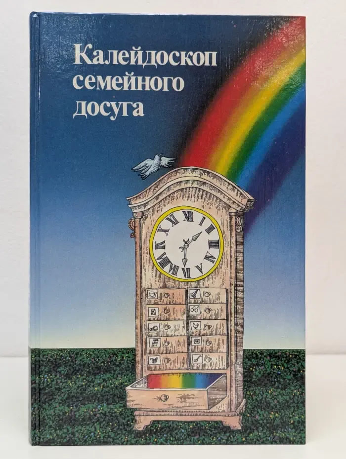 Калейдоскоп семейного досуга