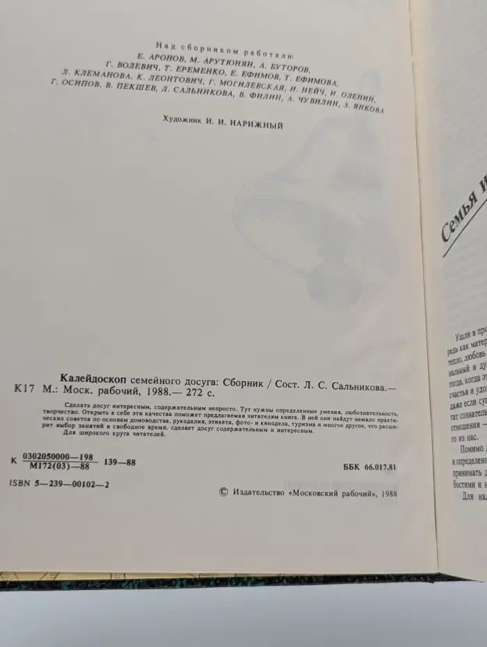 Калейдоскоп семейного досуга