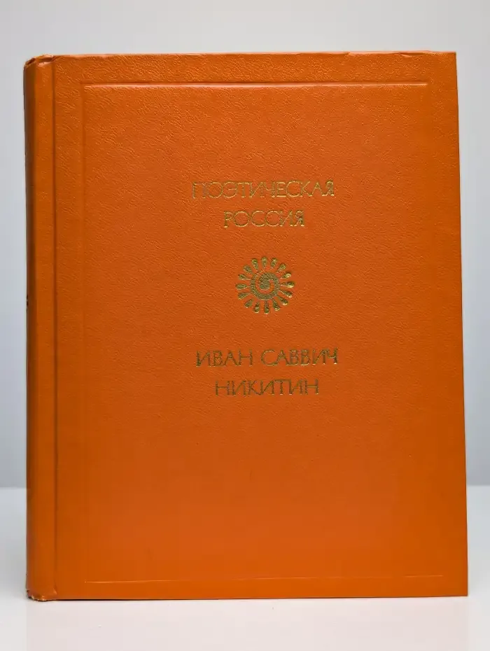 Стихотворения