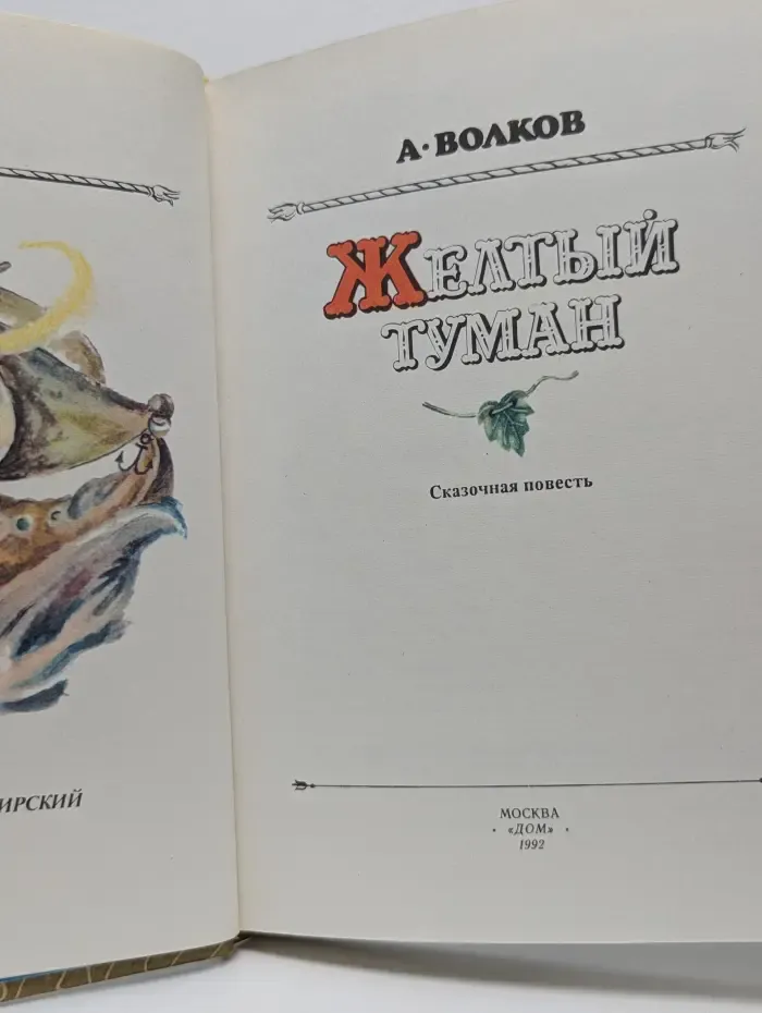 Желтый туман