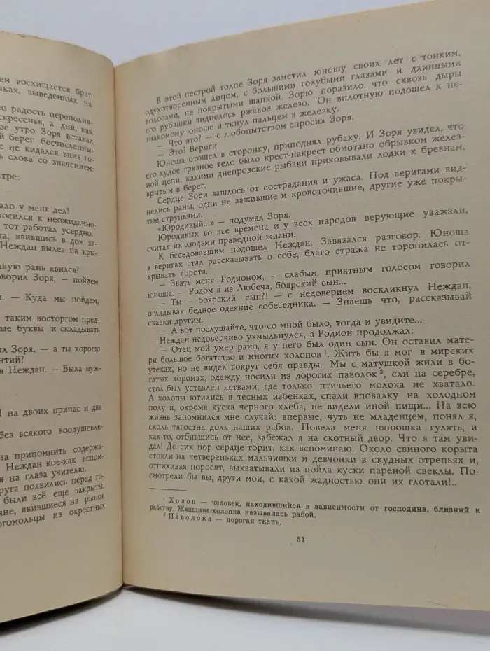 Царьградская пленница