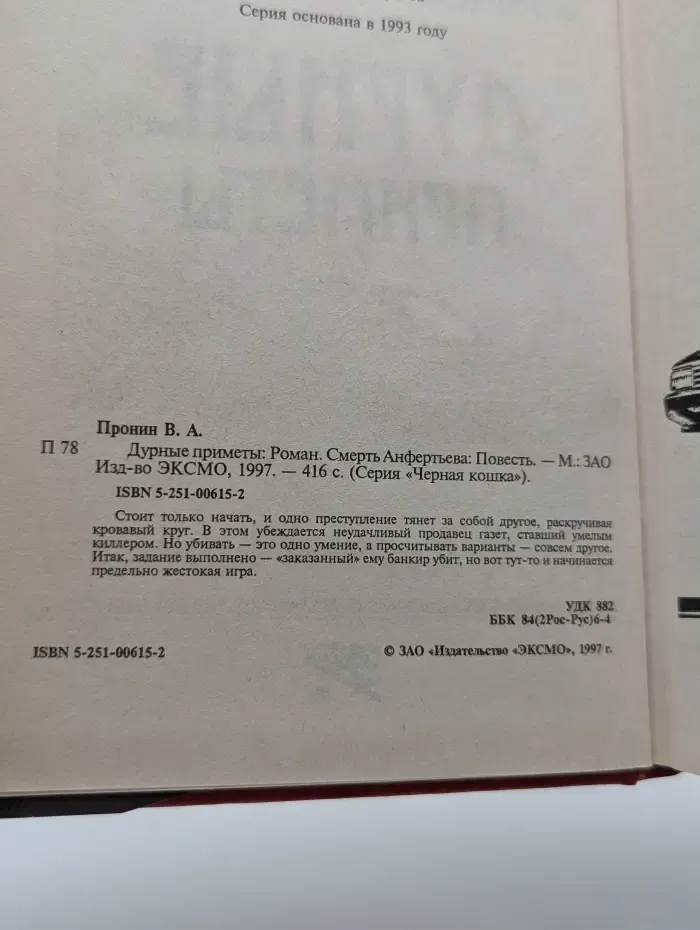 Черная кошка. Дурные приметы