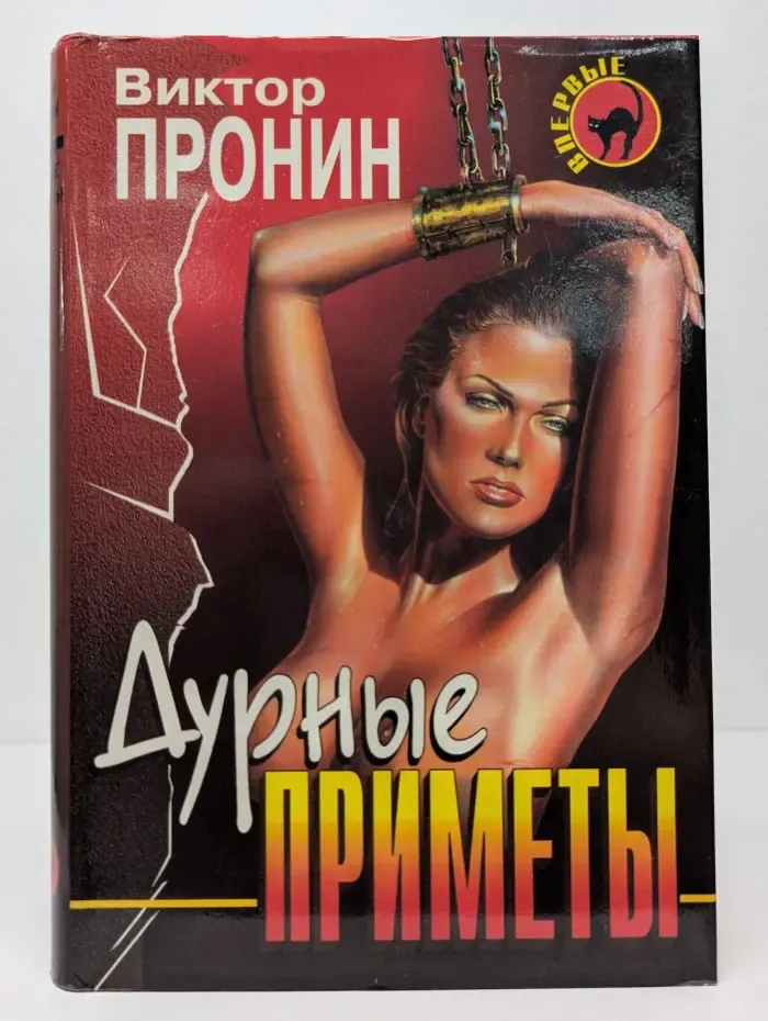 Черная кошка. Дурные приметы