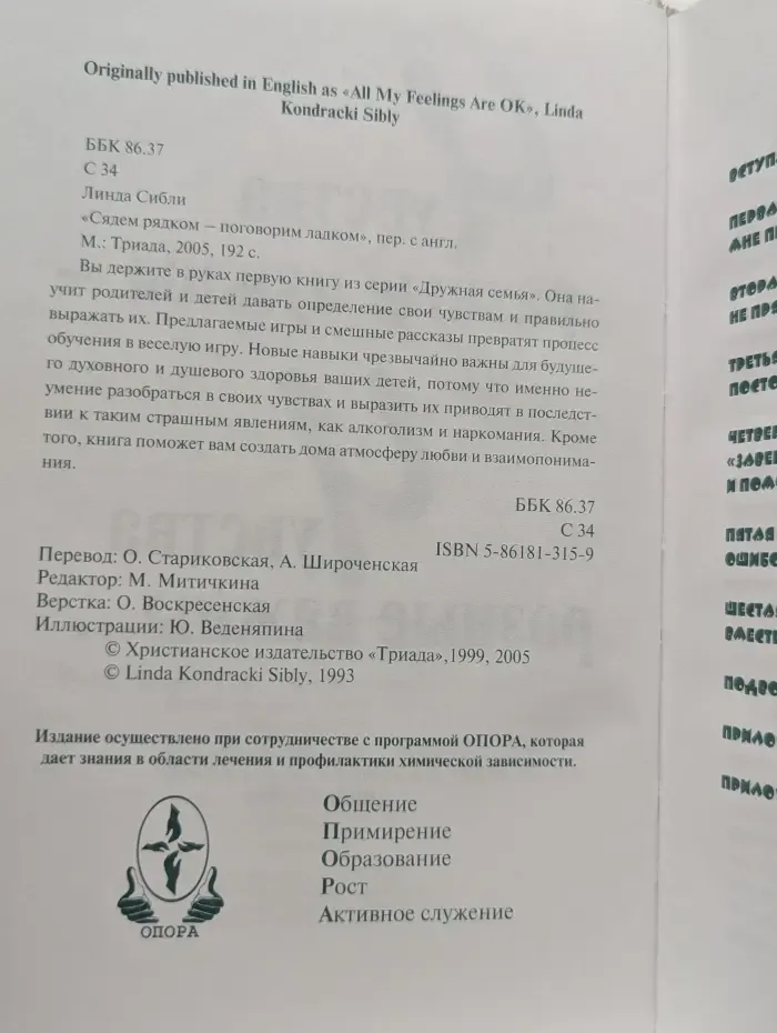 Дружная семья. Чувства разные нужны - Чувства разные важны