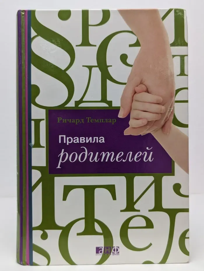 Правила родителей