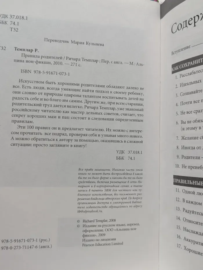 Правила родителей