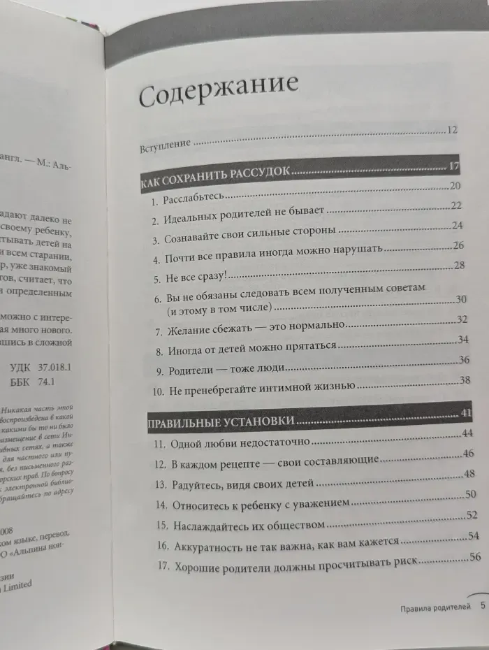 Правила родителей