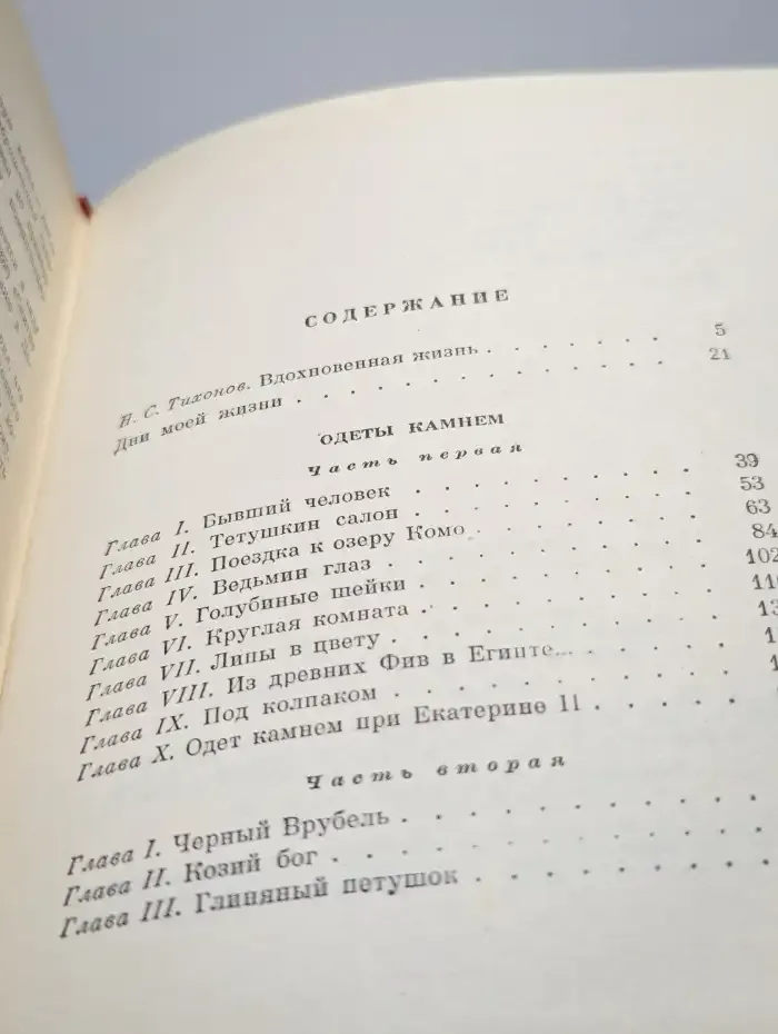 Ольга Форш. Сочинения в восьми томах. Том 1