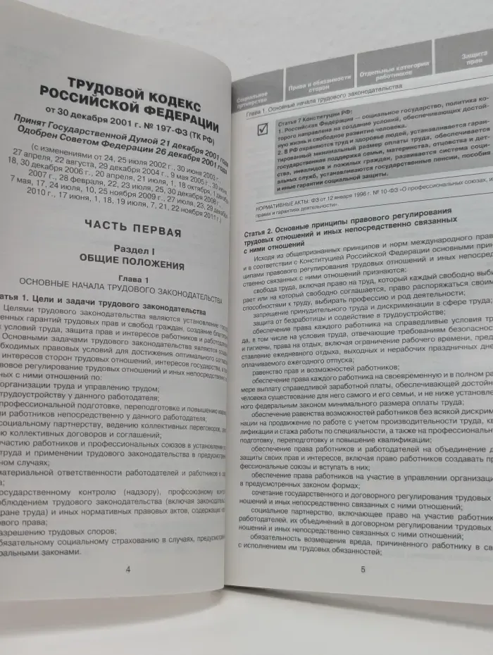 Трудовой кодекс Российской Федерации. С комментариями