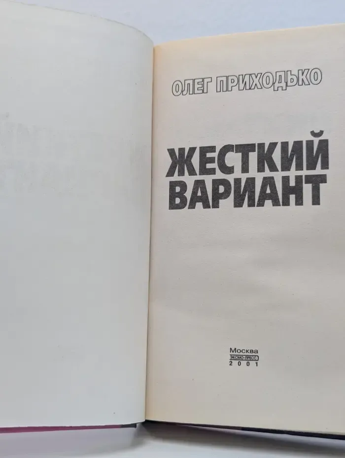 Жесткий вариант