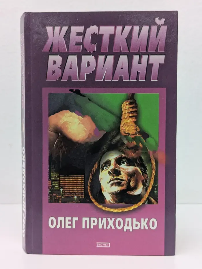 Жесткий вариант