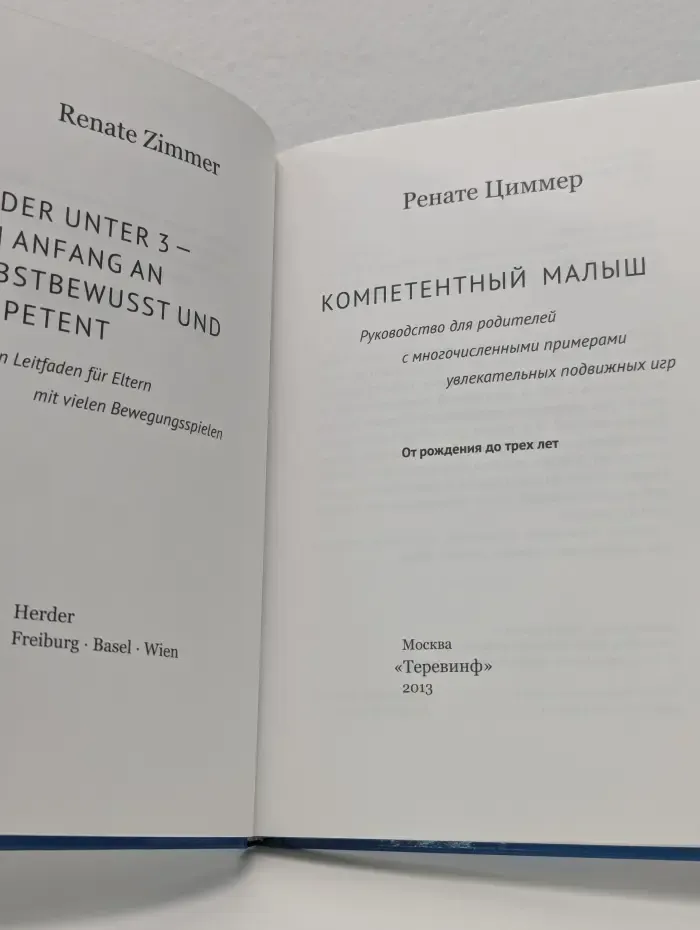 Компетентный малыш