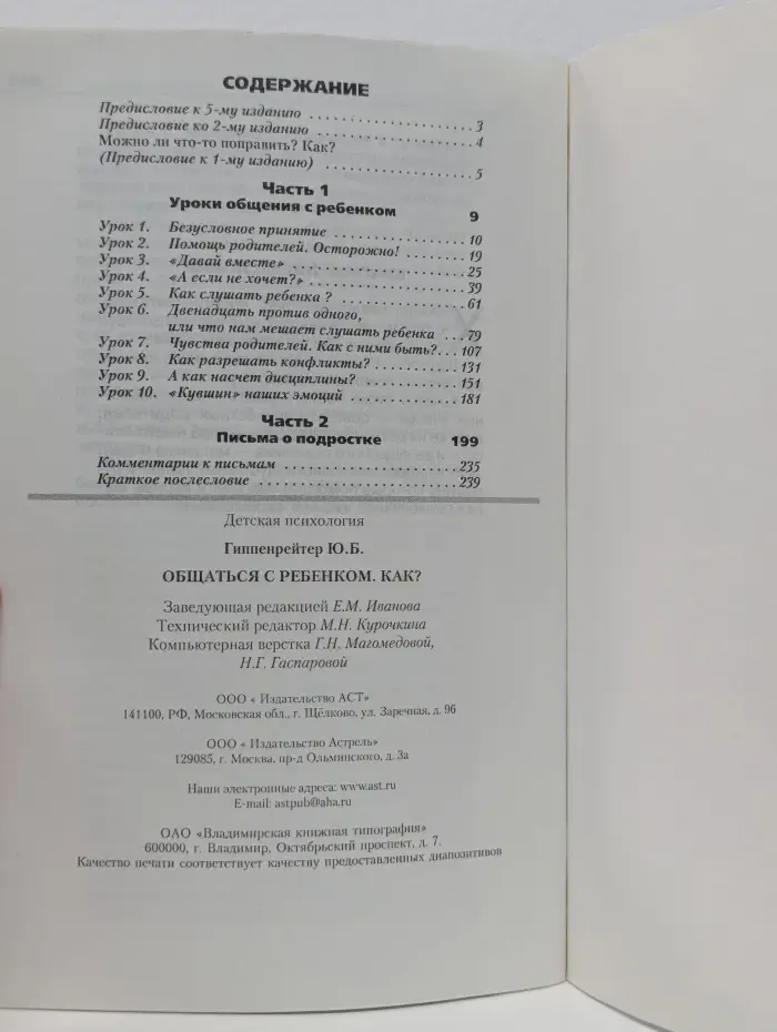 Общаться с ребенком. Как?