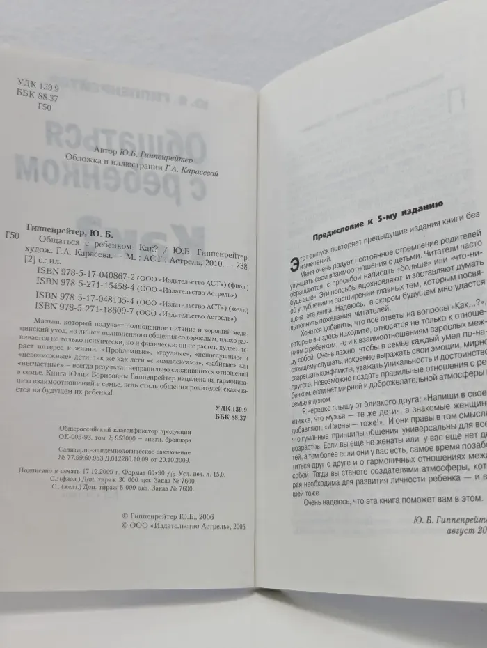 Общаться с ребенком. Как?