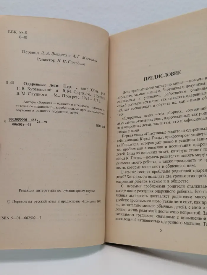 Одаренные дети
